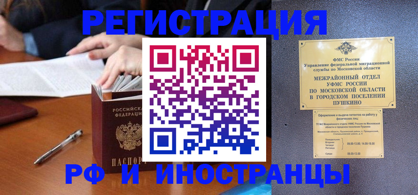 купить прописку в Кинешме