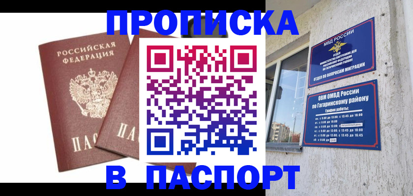 купить прописку в Кинешме